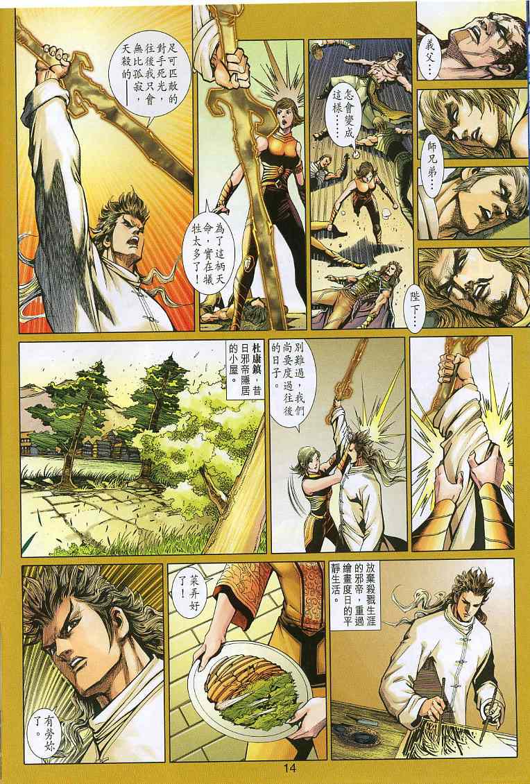 神兵前传I 第9卷 第13页