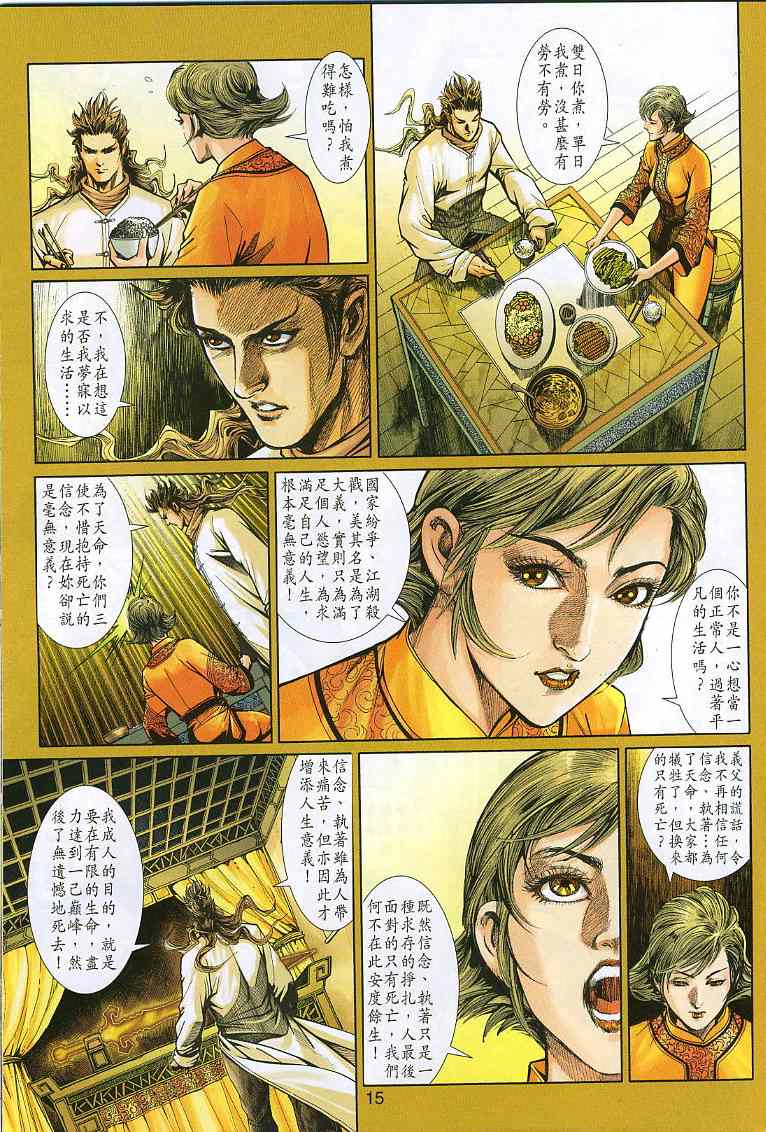 神兵前传I 第9卷 第14页