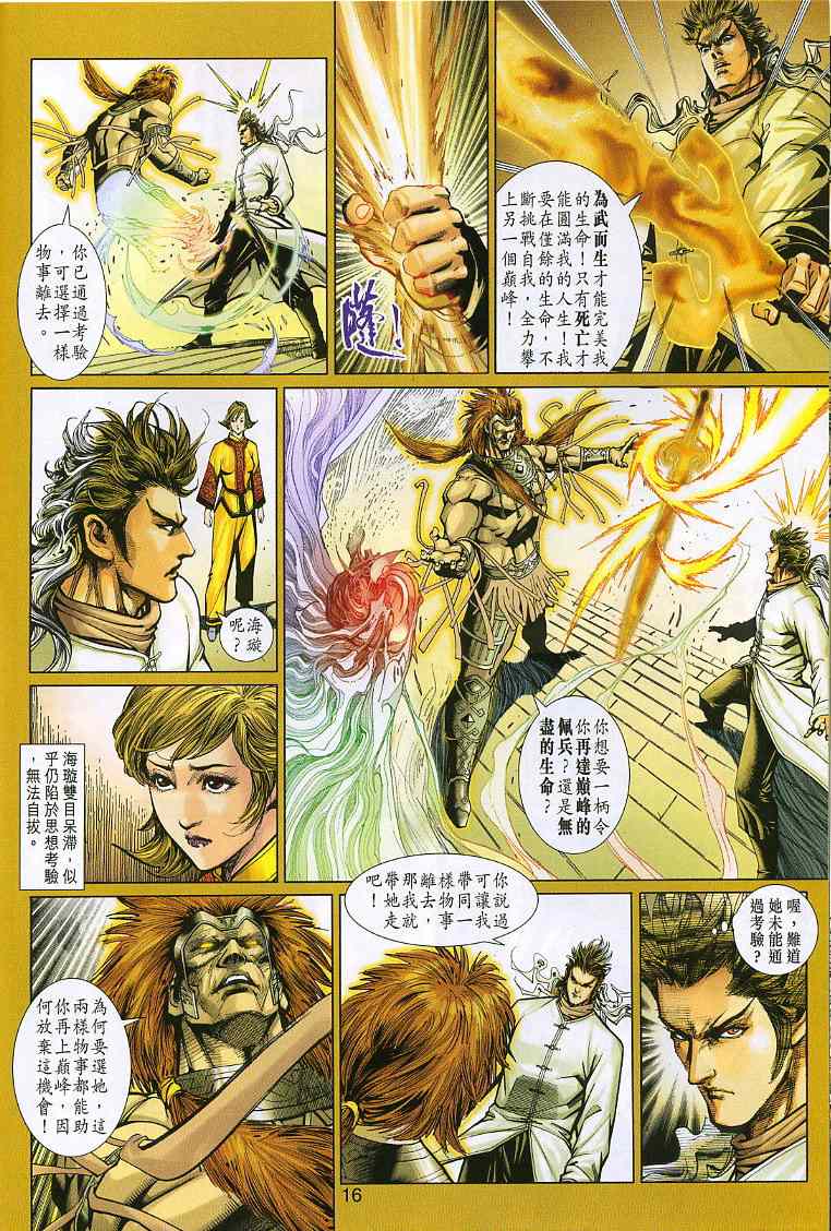 神兵前传I 第9卷 第15页