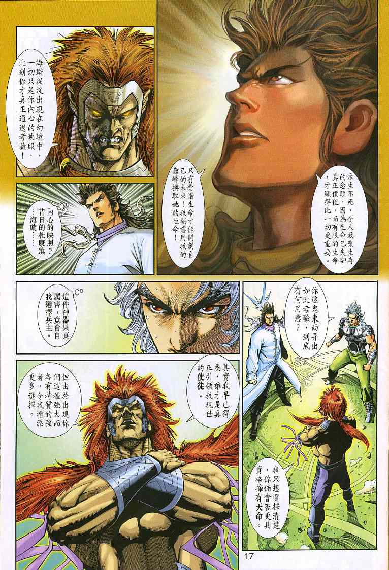 神兵前传I 第9卷 第16页