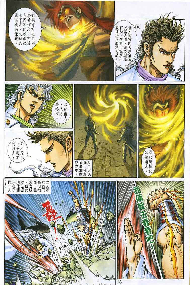 神兵前传I 第9卷 第17页