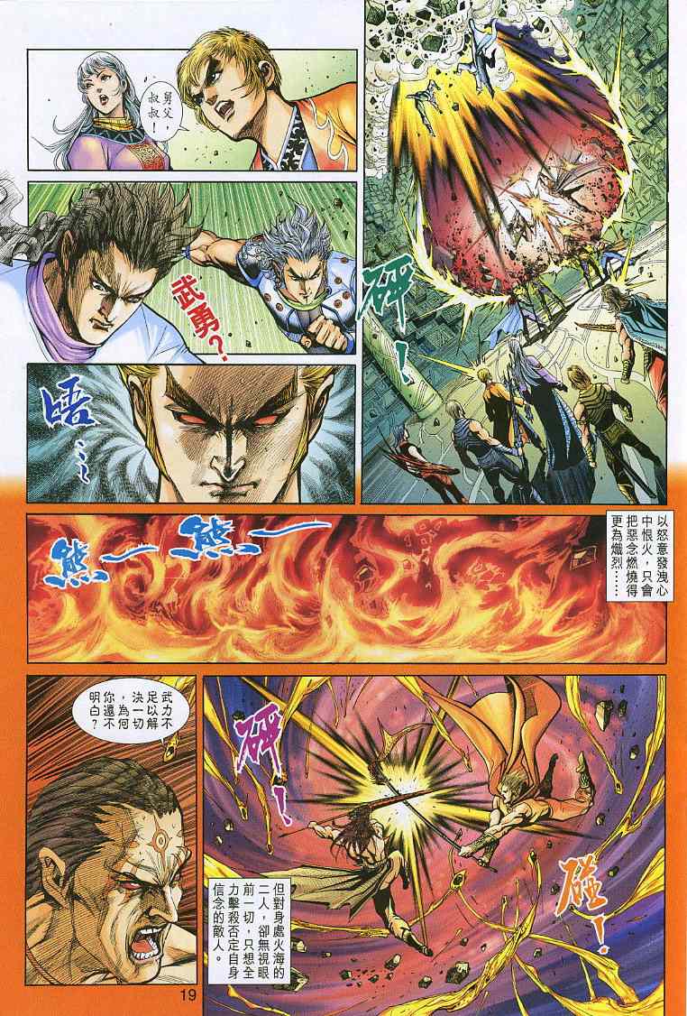 神兵前传I 第9卷 第18页