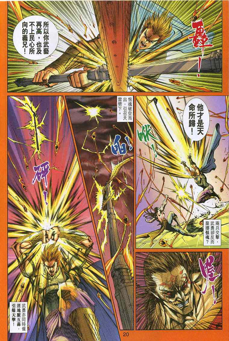 神兵前传I 第9卷 第19页