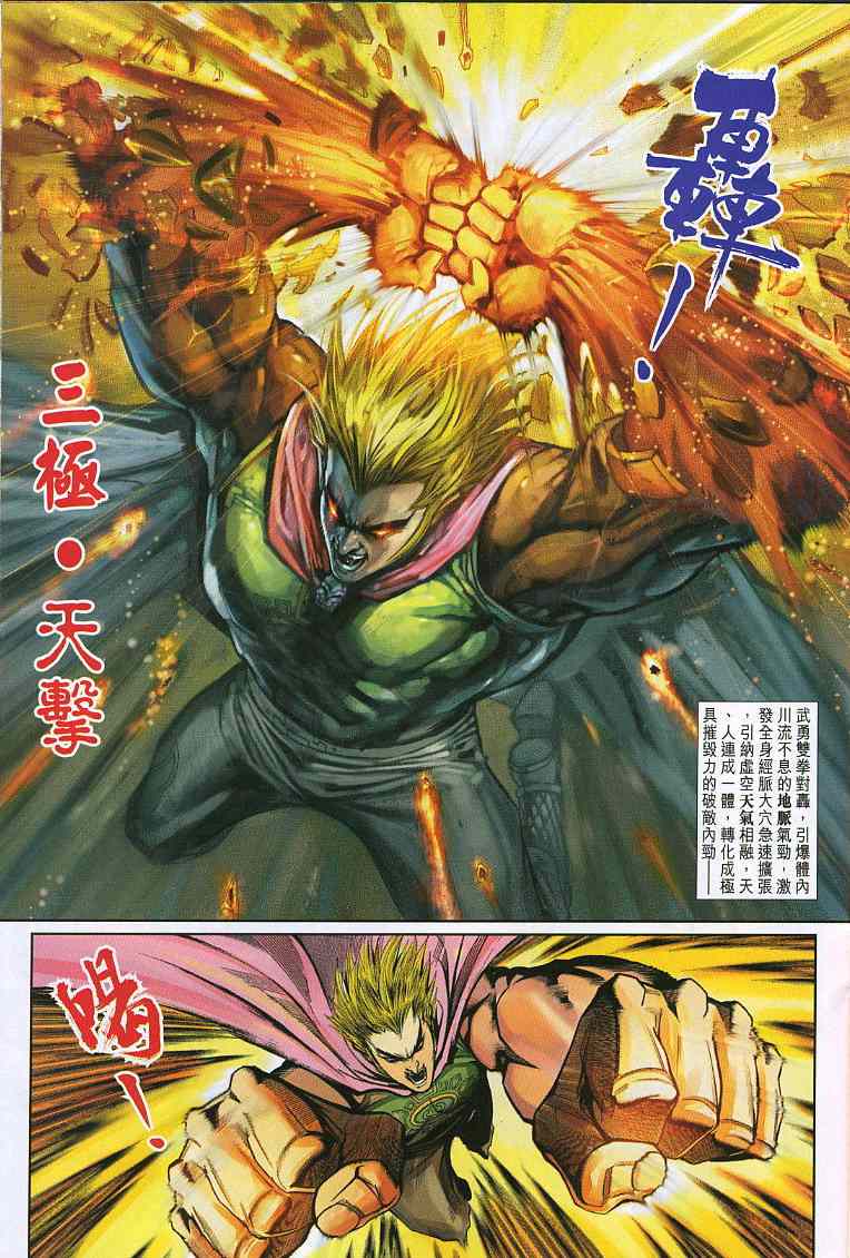 神兵前传I 第9卷 第20页