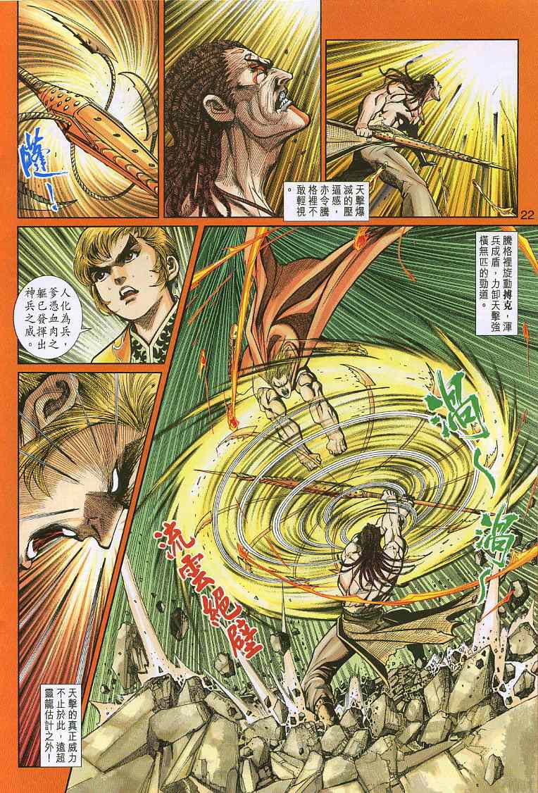 神兵前传I 第9卷 第21页