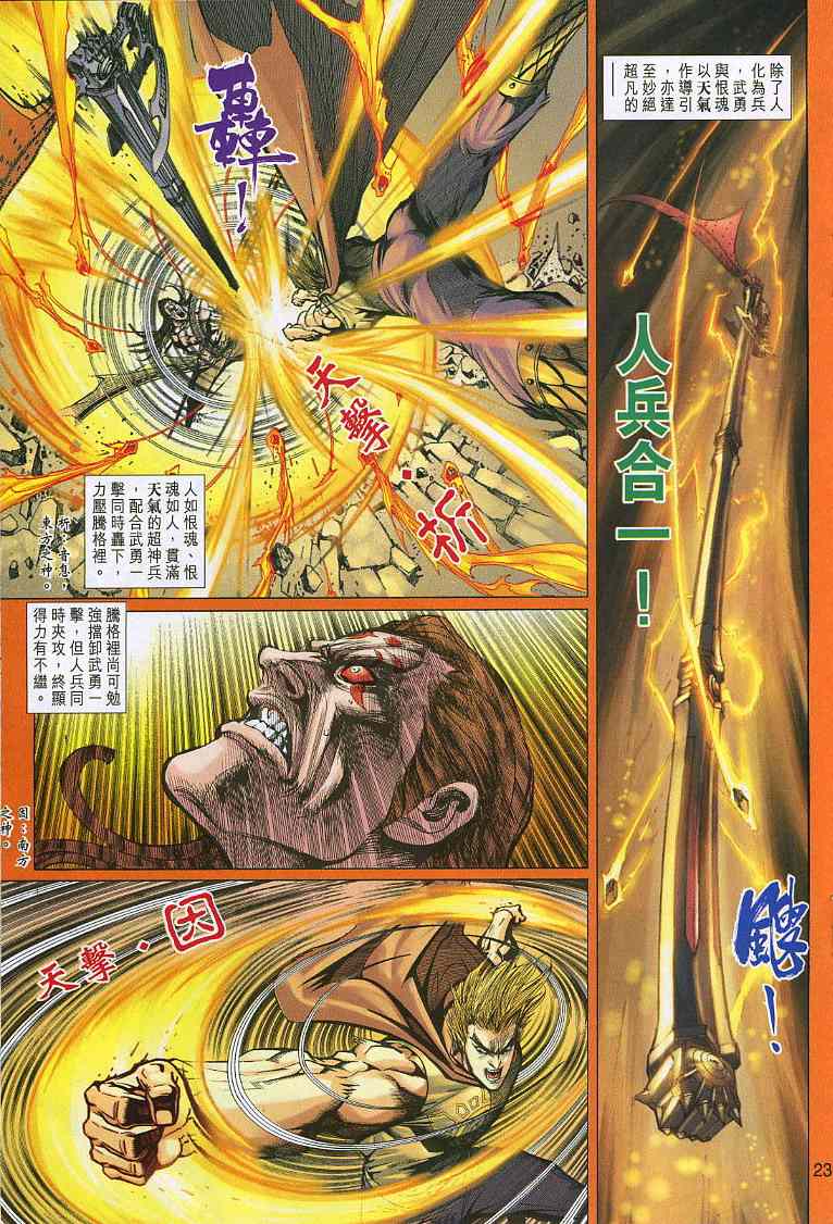 神兵前传I 第9卷 第22页