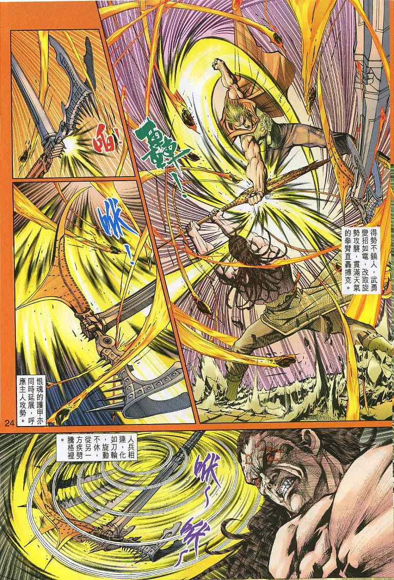 神兵前传I 第9卷 第23页