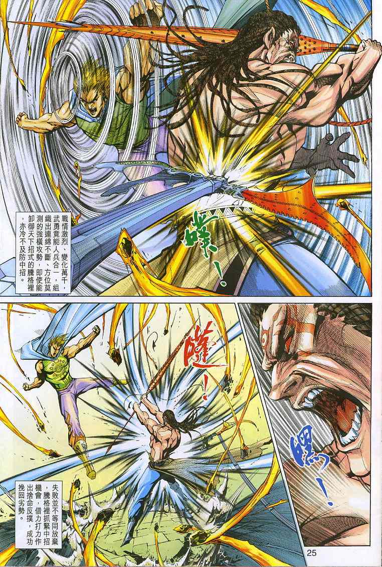 神兵前传I 第9卷 第24页