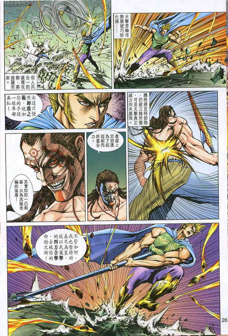 神兵前传I 第9卷 第25页