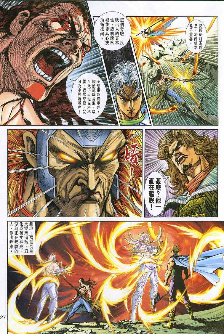 神兵前传I 第9卷 第26页