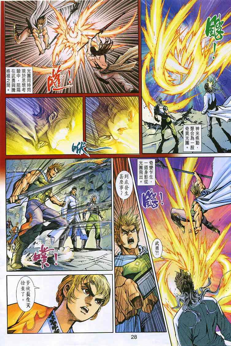 神兵前传I 第9卷 第27页