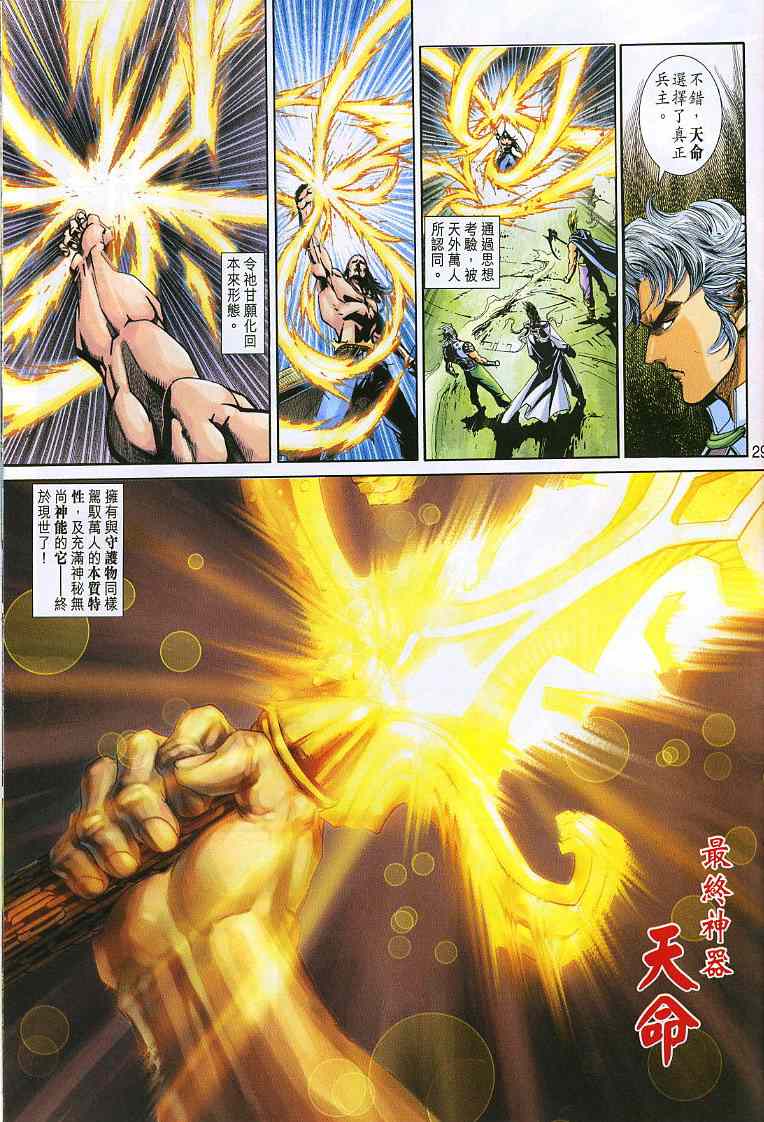 神兵前传I 第9卷 第28页