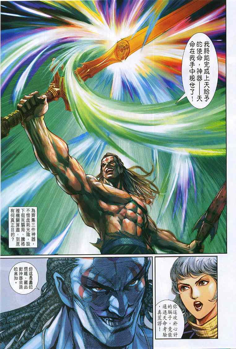 神兵前传I 第9卷 第29页