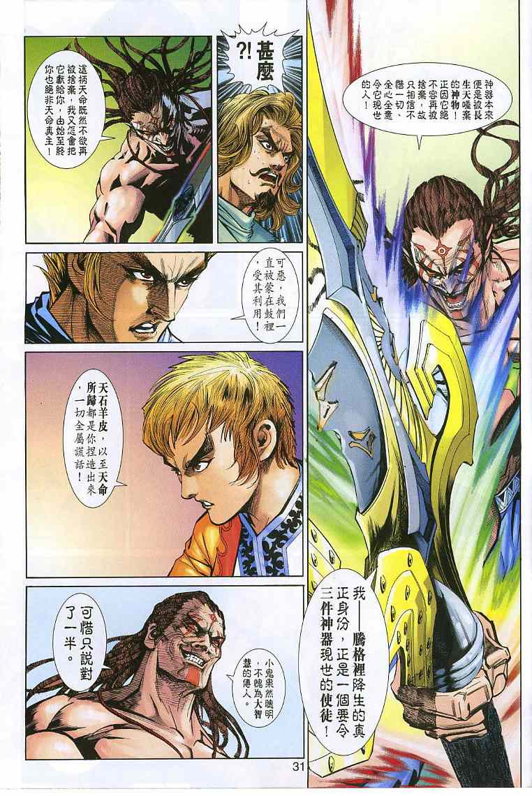 神兵前传I 第9卷 第30页