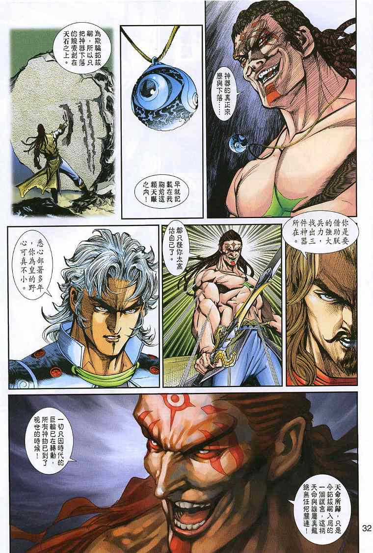 神兵前传I 第9卷 第31页