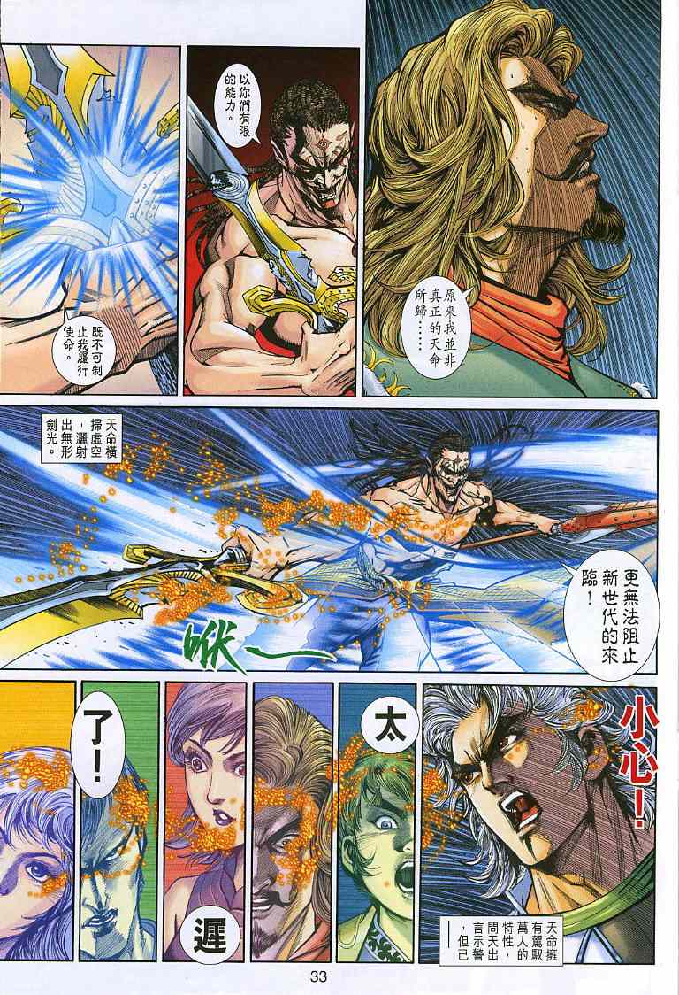 神兵前传I 第9卷 第32页