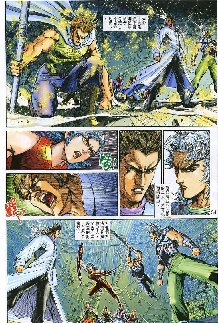 神兵前传I 第9卷 第33页