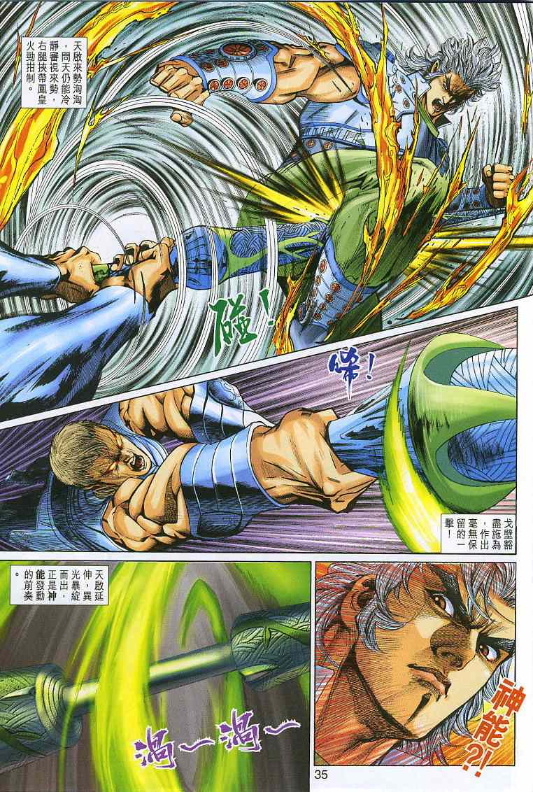 神兵前传I 第9卷 第34页