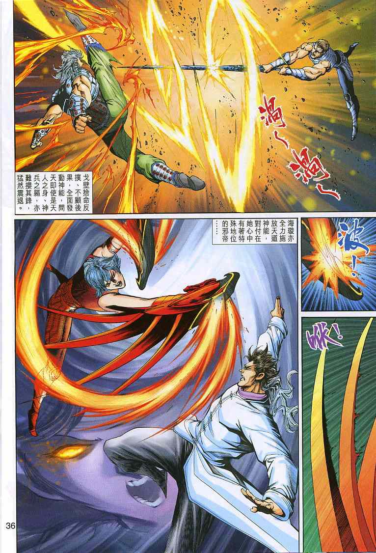 神兵前传I 第9卷 第35页