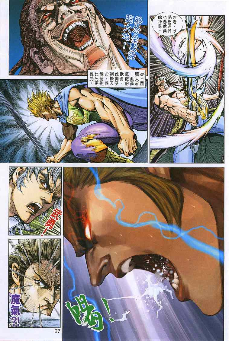 神兵前传I 第9卷 第36页