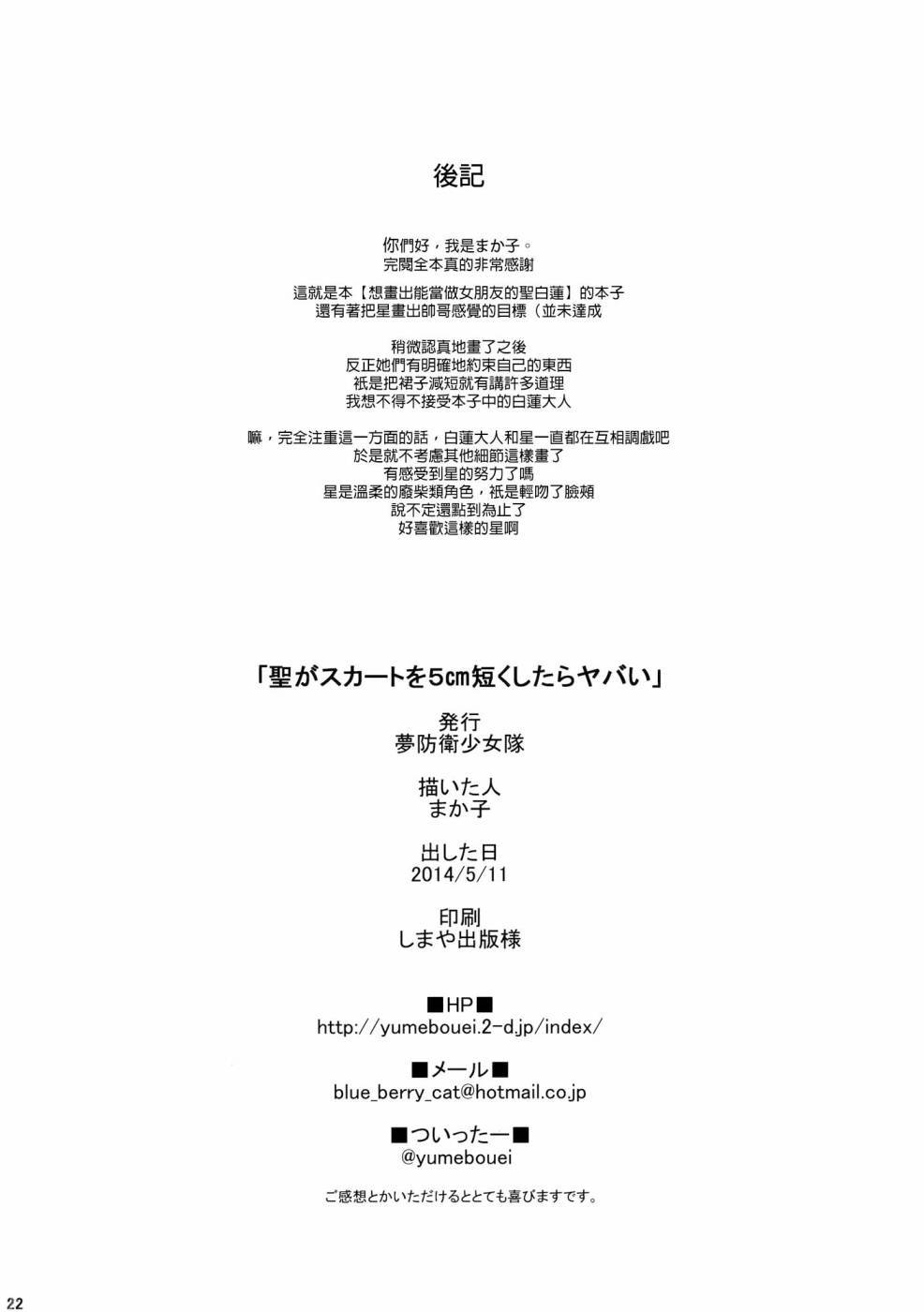 圣把裙子减短5cm的话就糟糕了全1话图