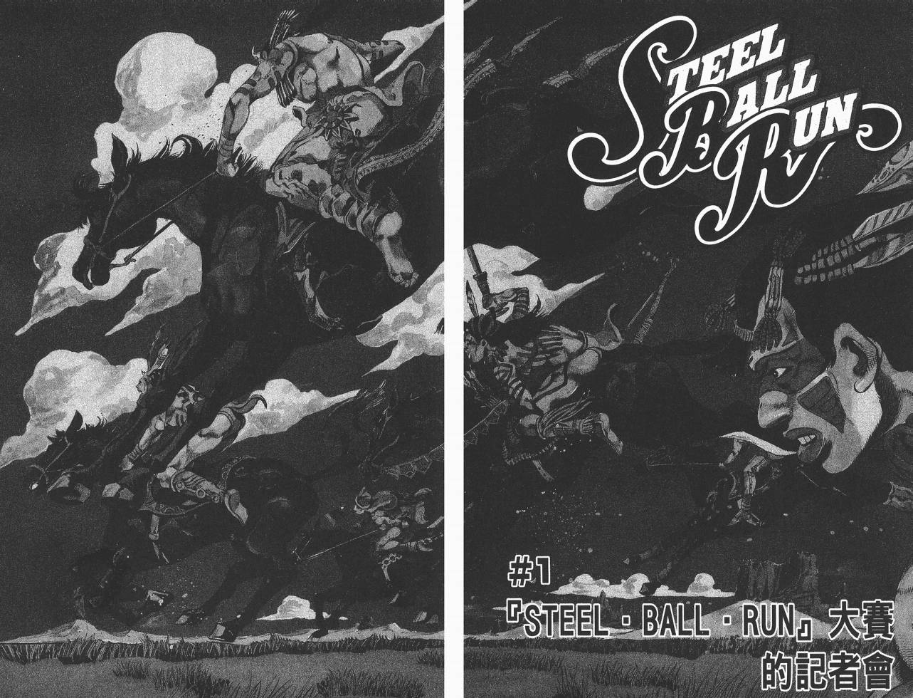 SBR飙马野郎 第1卷 第3页