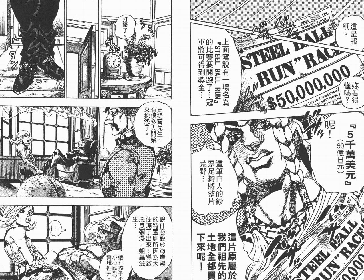 SBR飙马野郎 第1卷 第15页