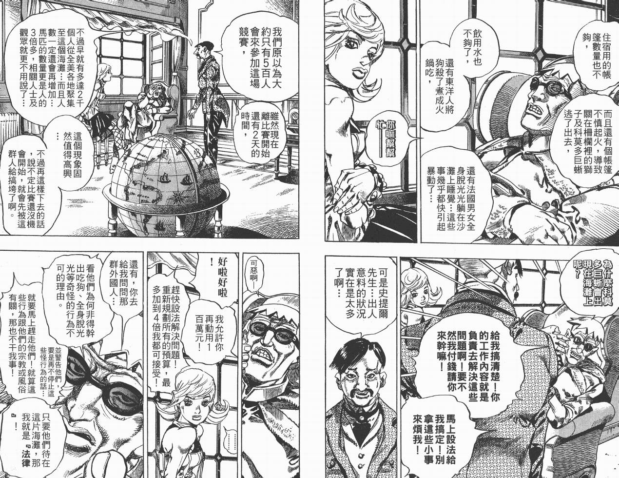 SBR飙马野郎 第1卷 第16页