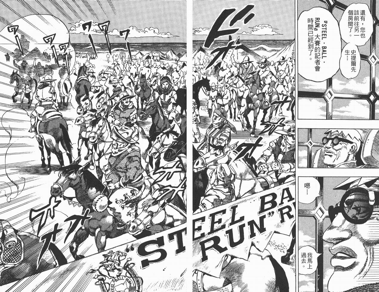 SBR飙马野郎 第1卷 第17页