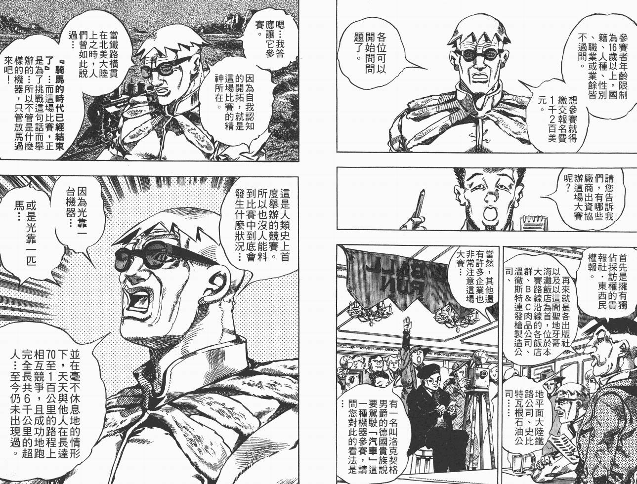 SBR飙马野郎 第1卷 第21页