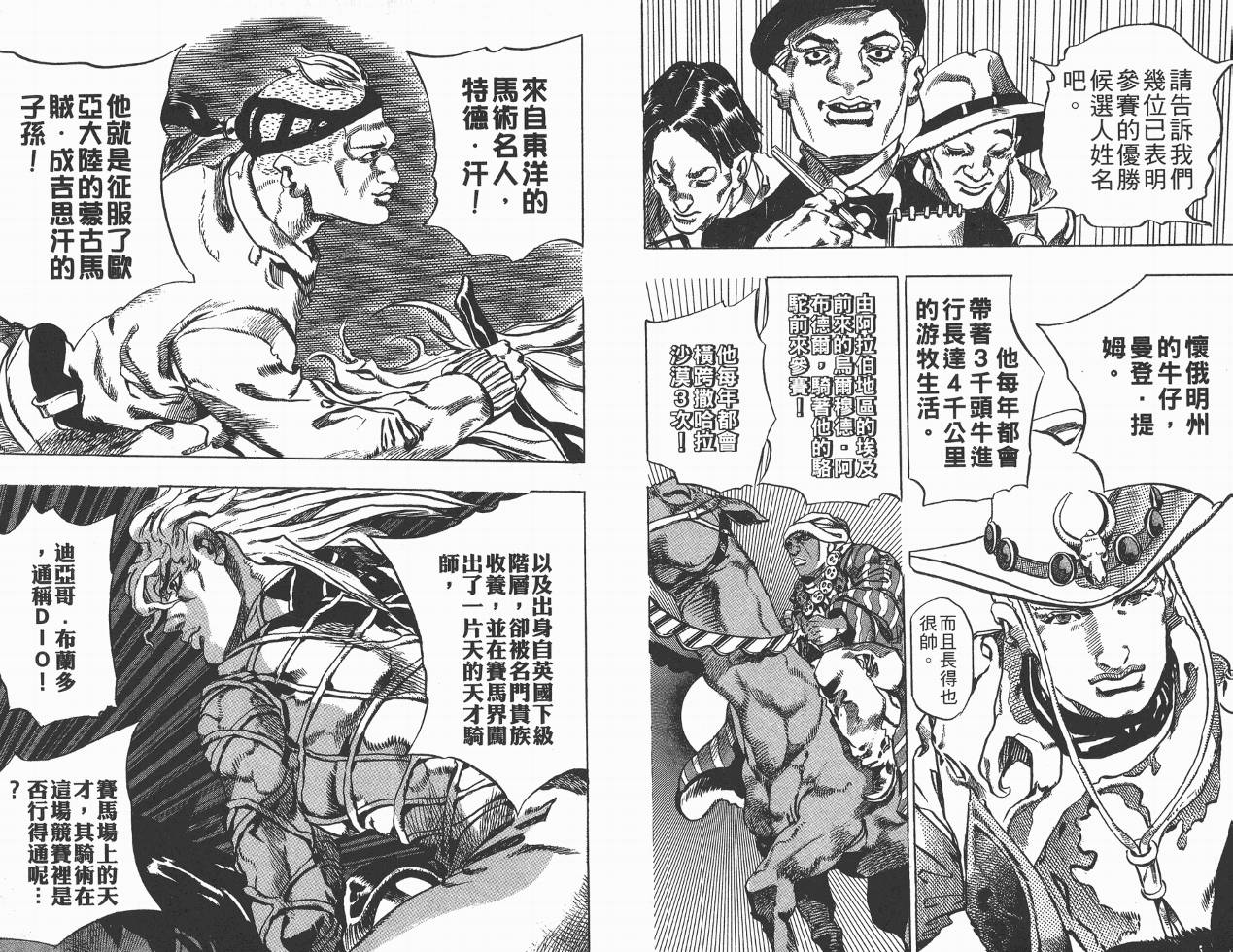 SBR飙马野郎 第1卷 第23页