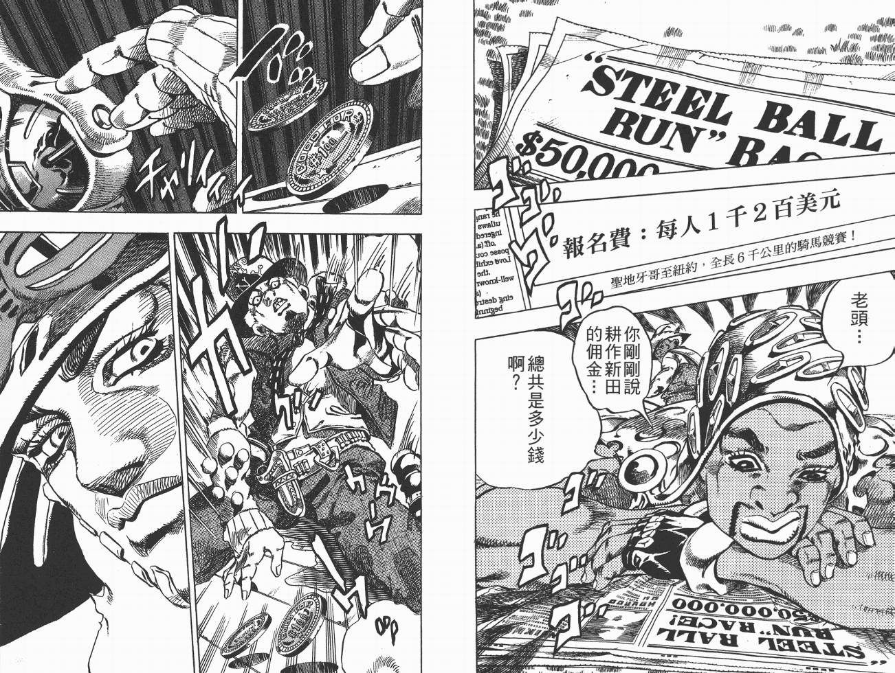 SBR飙马野郎 第1卷 第33页