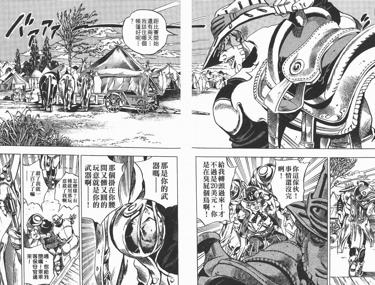 SBR飙马野郎 第1卷 第35页