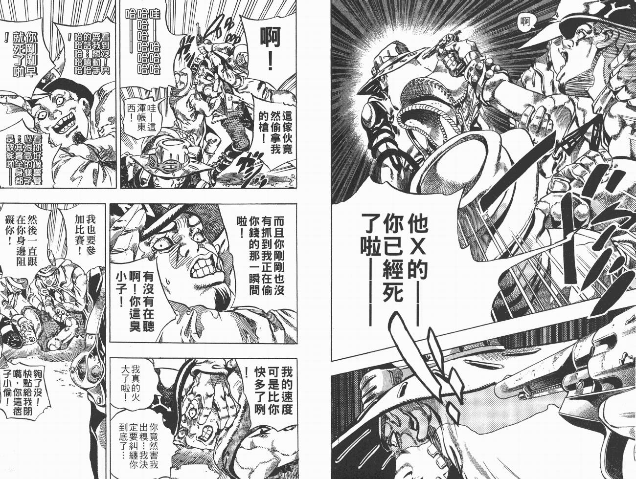 SBR飙马野郎 第1卷 第36页