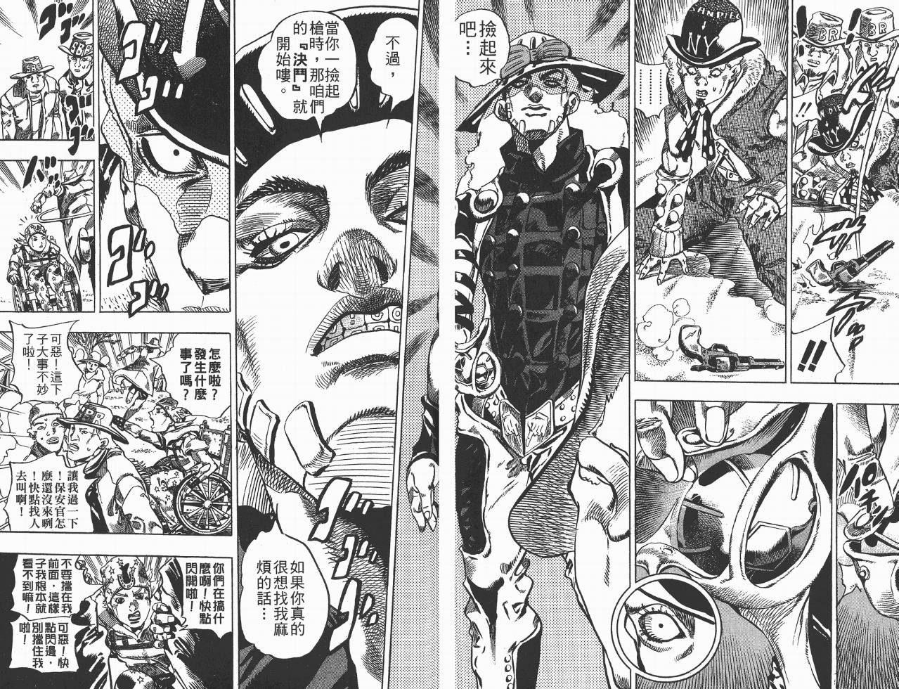 SBR飙马野郎 第1卷 第38页