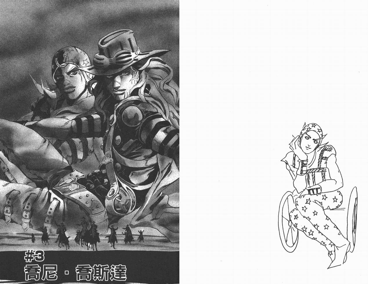 SBR飙马野郎 第1卷 第45页