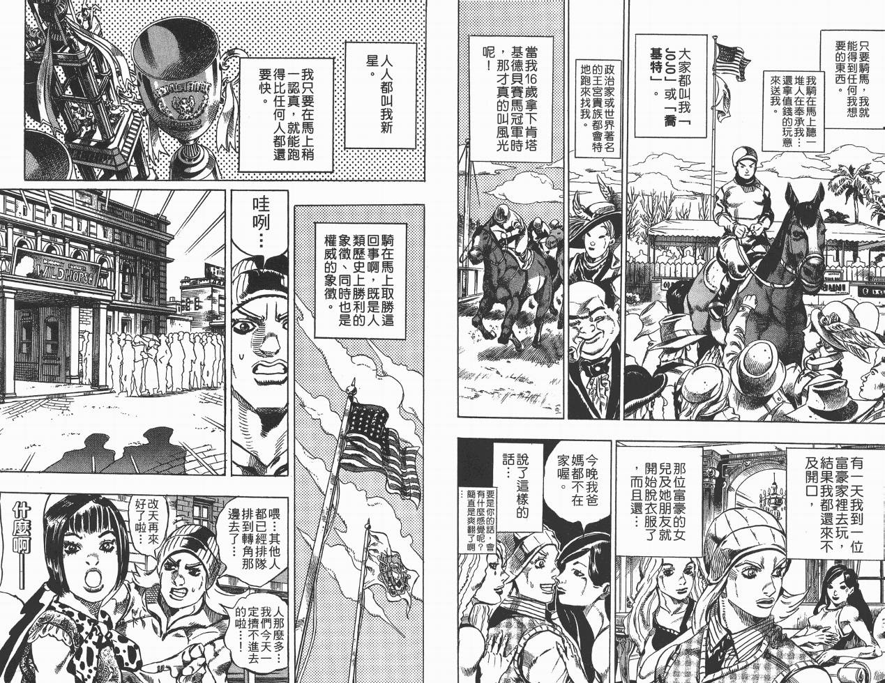 SBR飙马野郎 第1卷 第47页