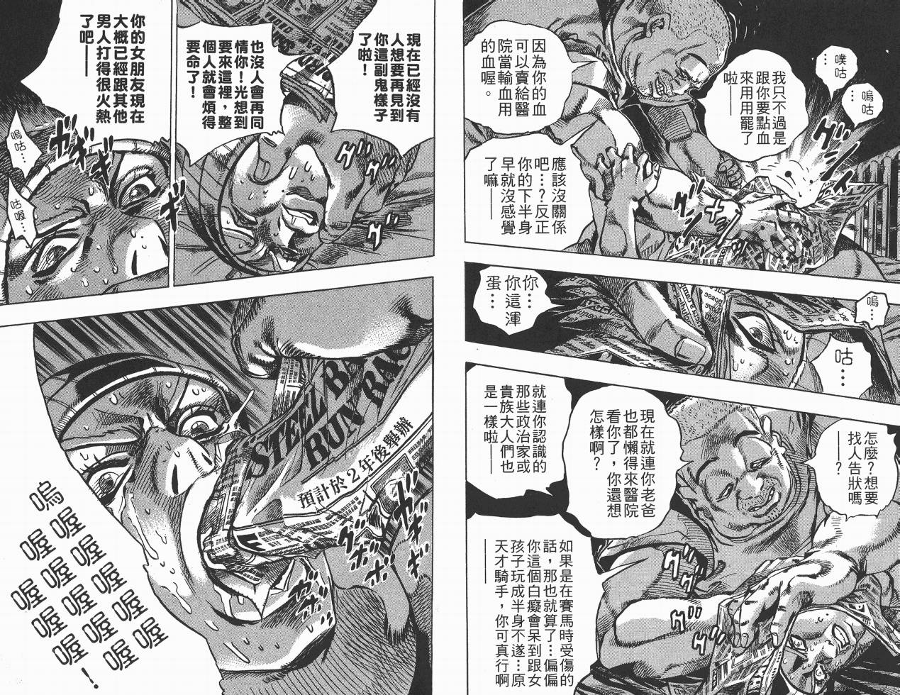 SBR飙马野郎 第1卷 第53页