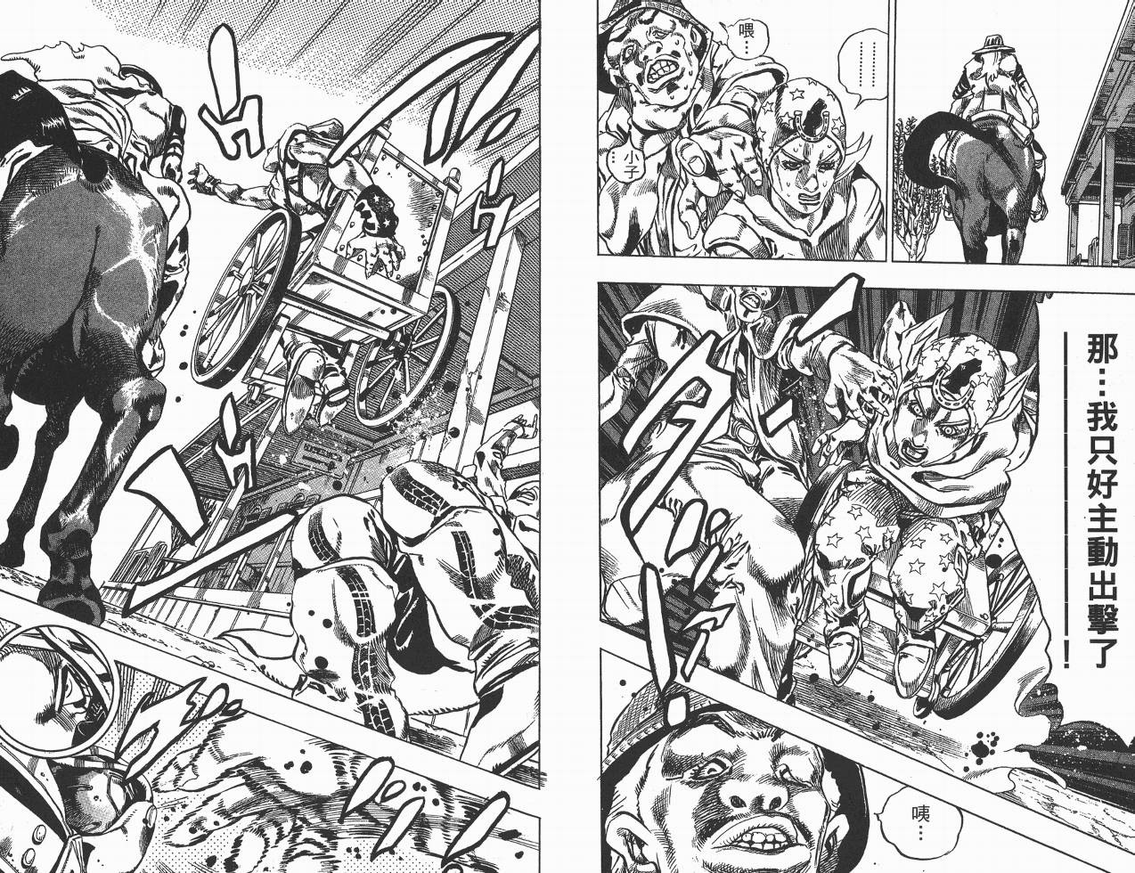 SBR飙马野郎 第1卷 第58页