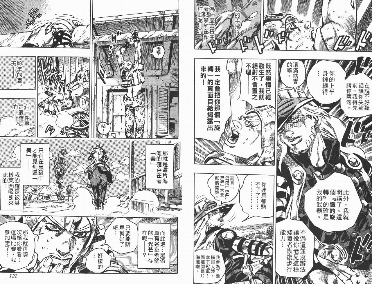 SBR飙马野郎 第1卷 第60页