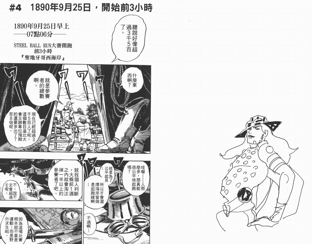 SBR飙马野郎 第1卷 第61页