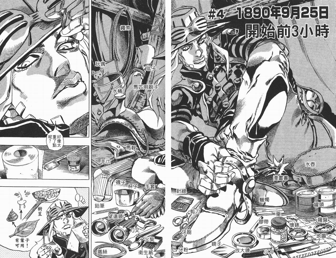 SBR飙马野郎 第1卷 第62页