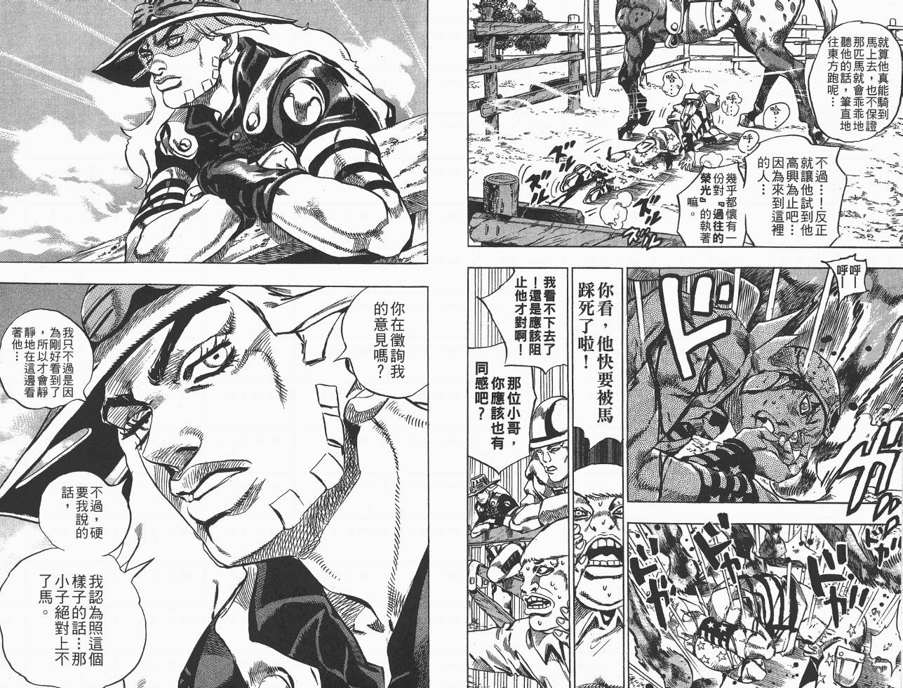 SBR飙马野郎 第1卷 第66页