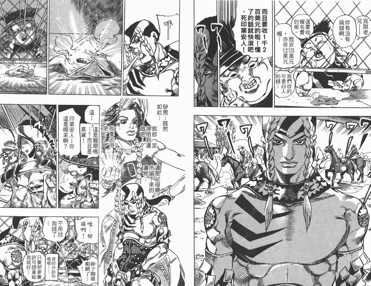 SBR飙马野郎 第1卷 第68页