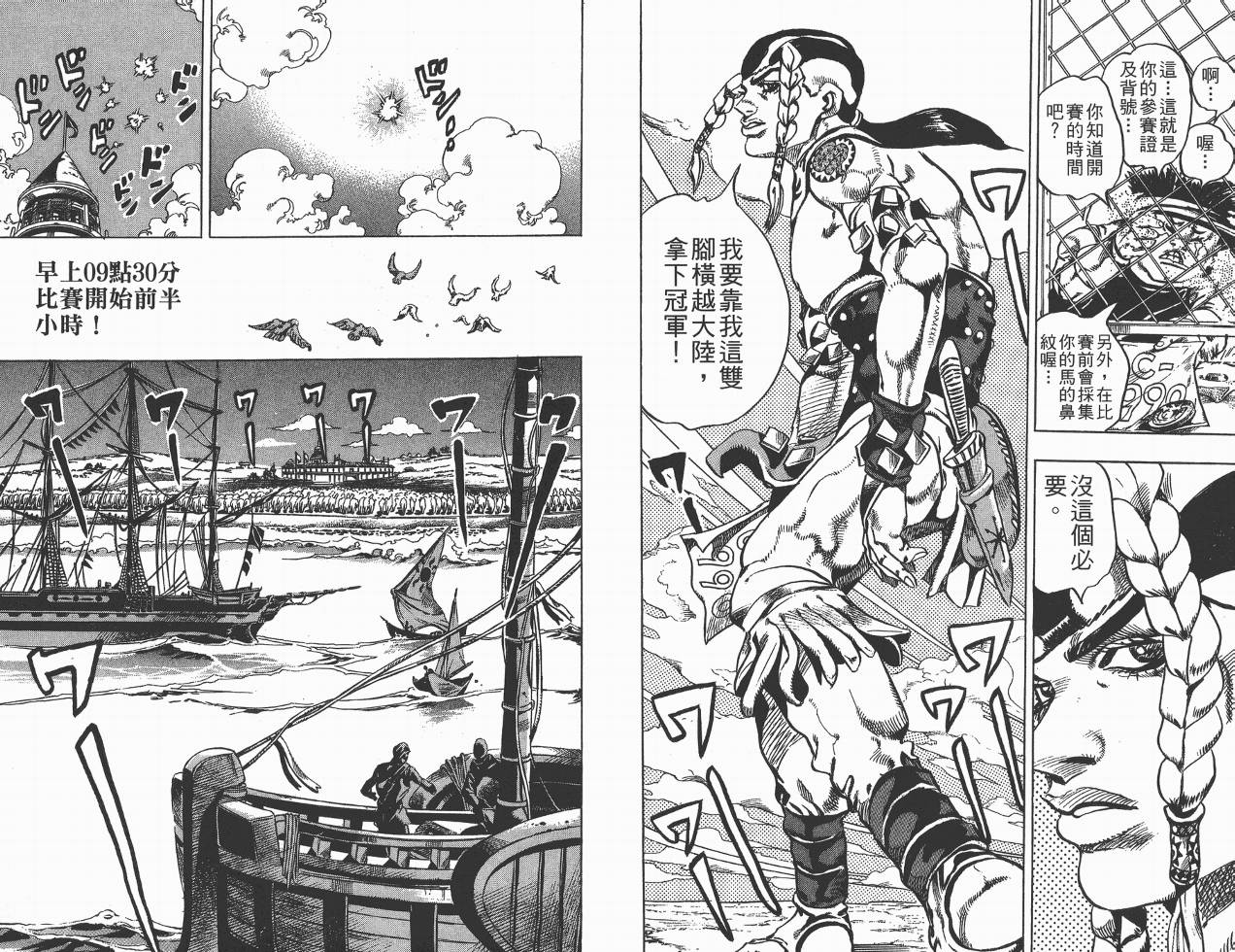 SBR飙马野郎 第1卷 第69页