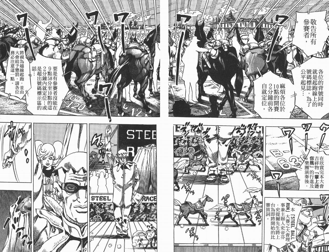 SBR飙马野郎 第1卷 第70页