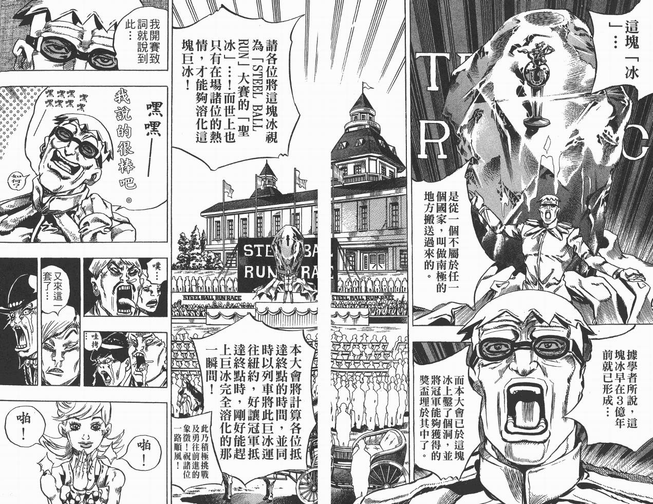 SBR飙马野郎 第1卷 第71页