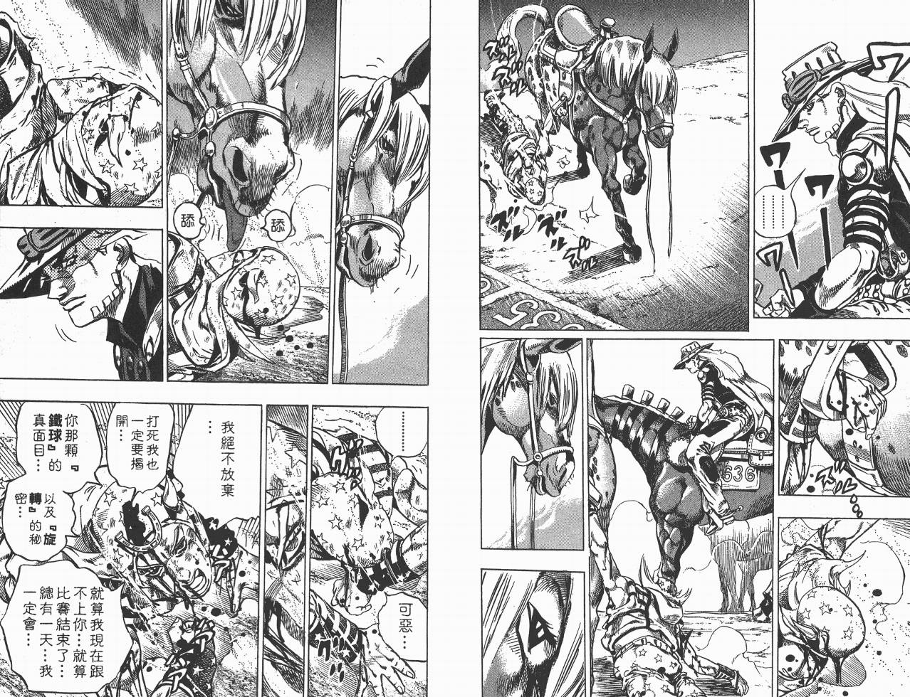 SBR飙马野郎 第1卷 第73页