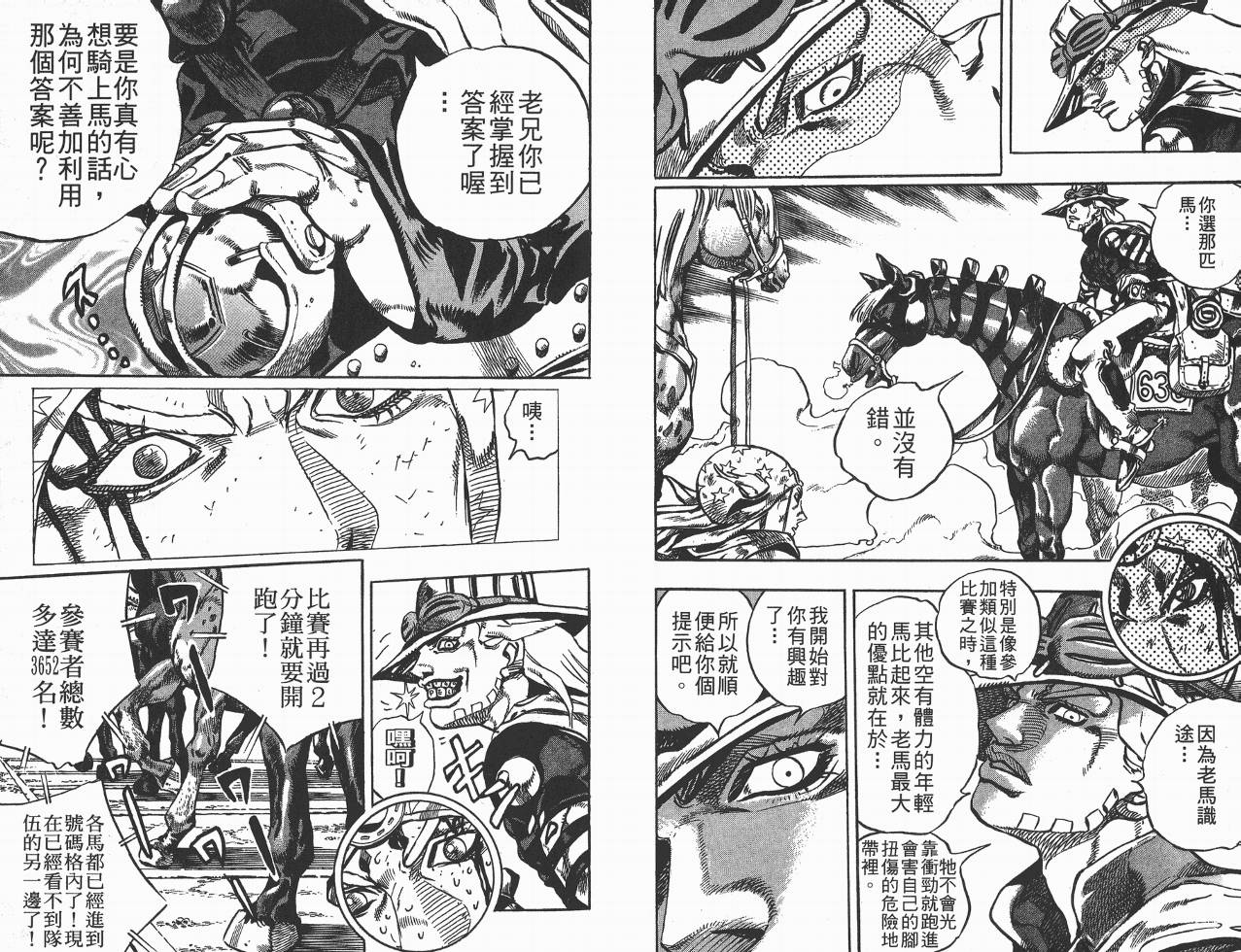 SBR飙马野郎 第1卷 第74页