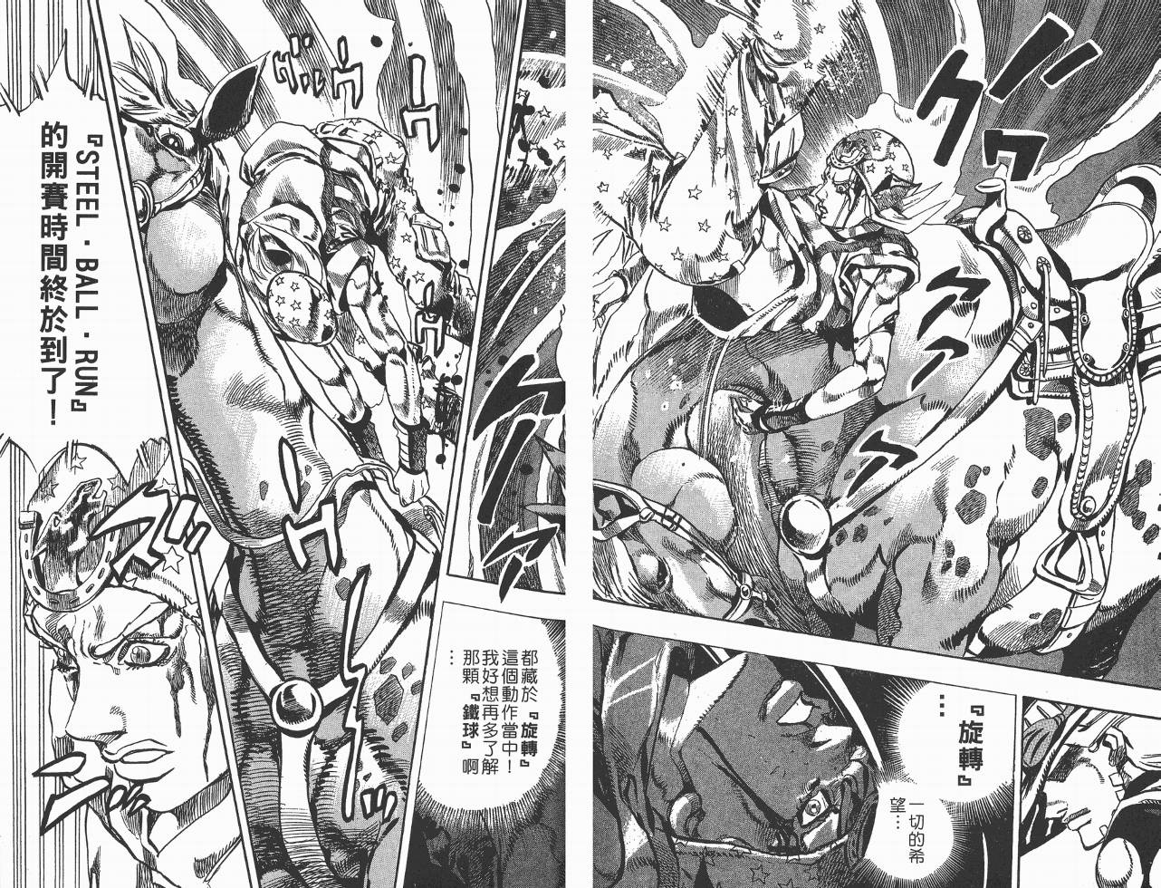 SBR飙马野郎 第1卷 第76页